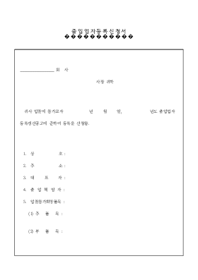 출입업자등록신청서